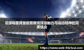 图片报：克洛普将到莱比锡主场观看德国对斯洛伐克比赛